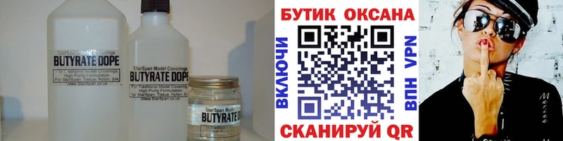 Бутират оксана  Купить где  Динская 