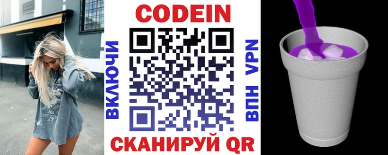Codein напиток Lean (лин)  Купить  Динская 